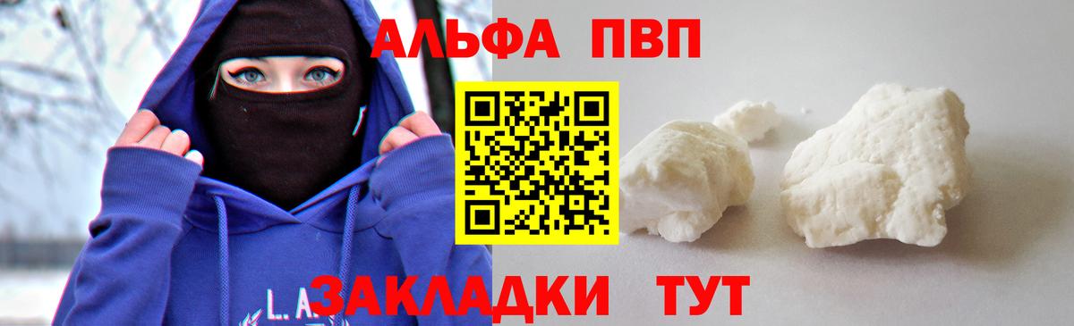 A PVP Соль Мирный