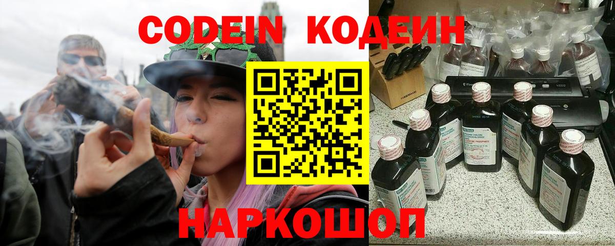 Мирный  Кодеиновый сироп Lean Purple Drank  Вход с VPN  Кодеин Purple Drank 