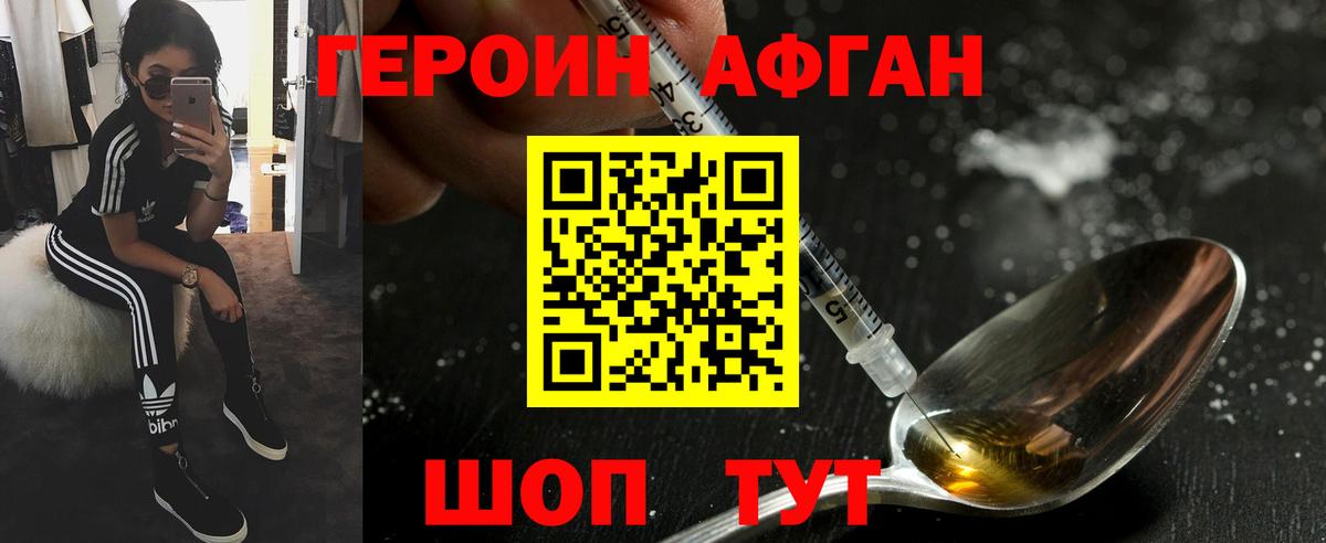 Героин герыч Мирный