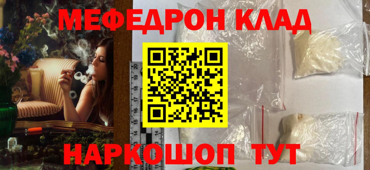 Мефедрон Мирный
