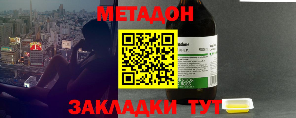 МЕТАДОН мёд Мирный